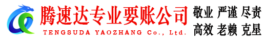 如东要债公司